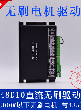 ZM-BL8D10带85通讯直流无刷驱动器 适配300W以下有/无霍尔电机