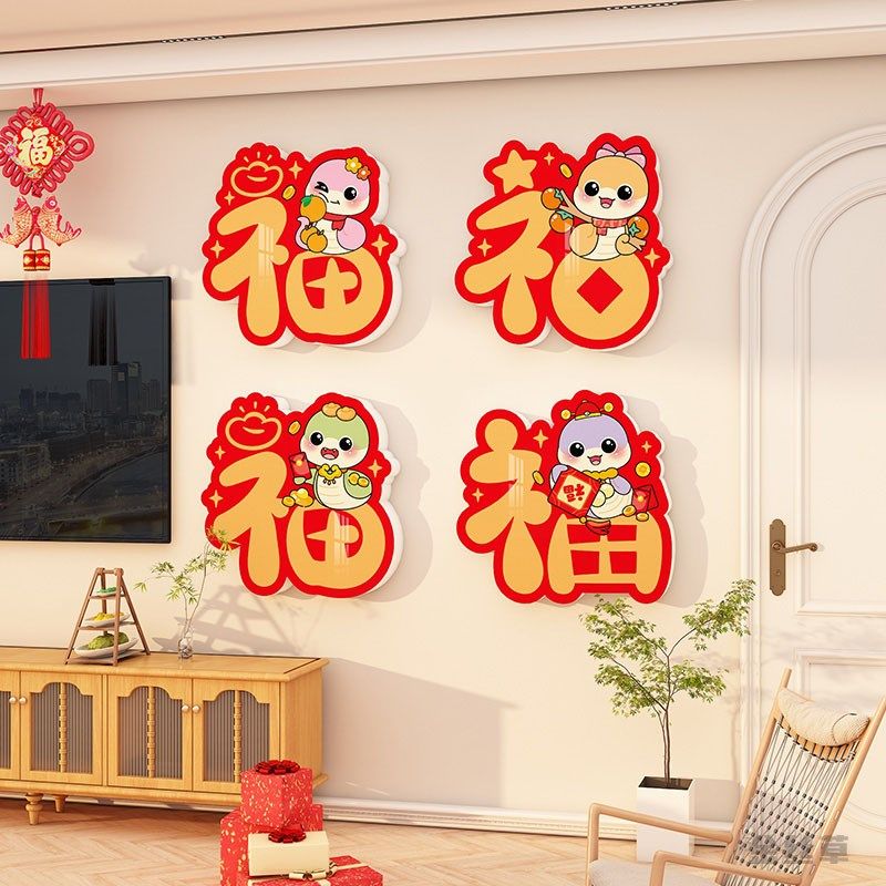 入户玄关蛇年福字门贴20新年客厅电视背景墙面装饰纸贴画3d立体,家居饰品,文化墙贴,淘宝优惠券,粉丝福利购,淘宝优惠卷