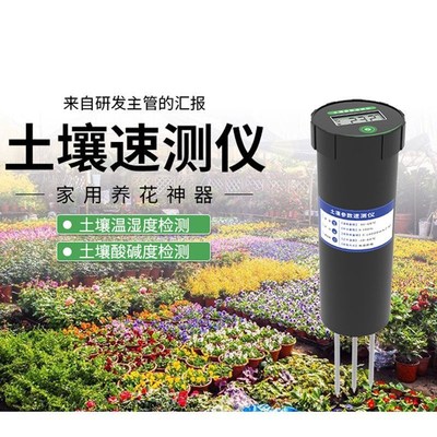 土壤温湿度速测仪家用土质肥力电导率养分PH监测土壤酸碱度检测仪