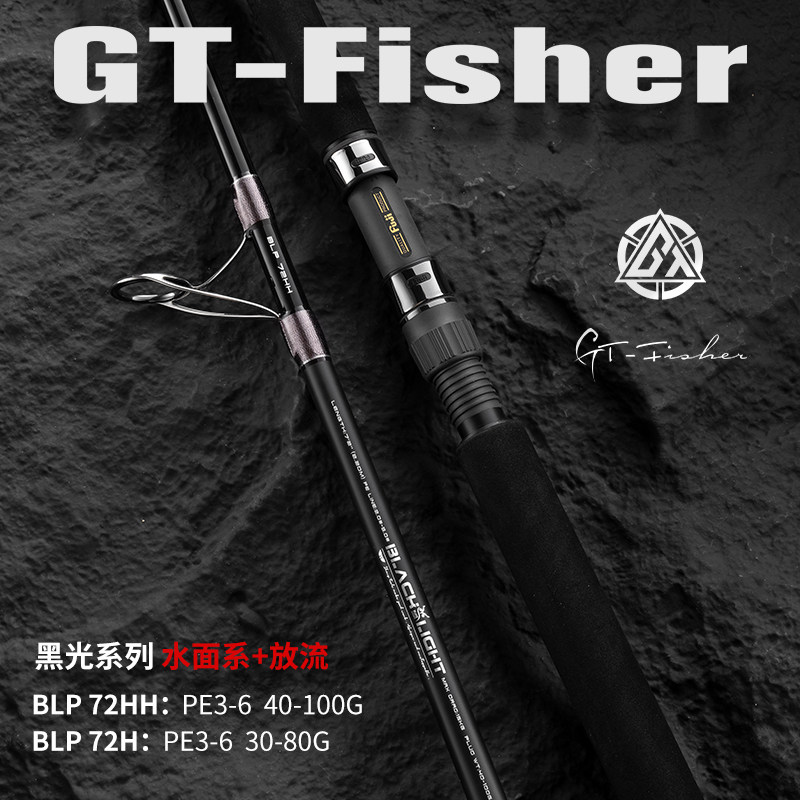 GTFisher黑光波爬竿泛用海钓竿岸抛船抛放流竿伊酷达铁板竿船钓竿