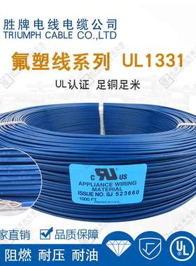 绝缘电子线 1331高温绝缘导线 耐150度高温线 AWG24号 高温线