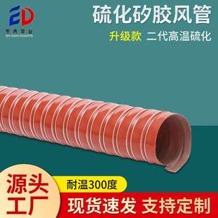 耐高温软管红色矽胶硫化管300度蒸汽软管带钢丝防火排气管通风管