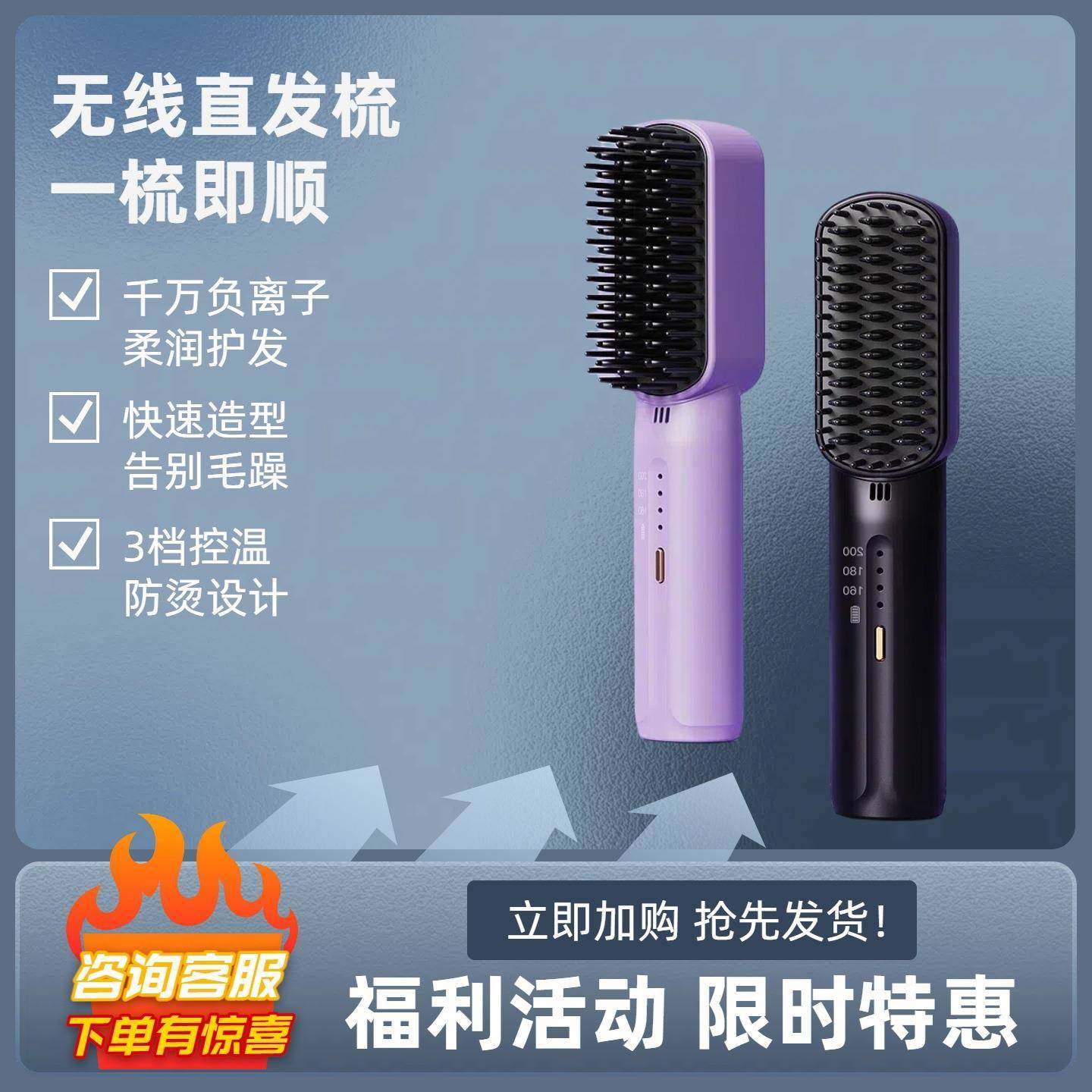 无线直发梳家用寝室便携高颅顶蓬松神器迷你负离子护发柔顺直发器,鲜花速递/花卉仿真/绿植园艺,割草机/草坪机,淘宝优惠券,粉丝福利购,淘宝优惠卷