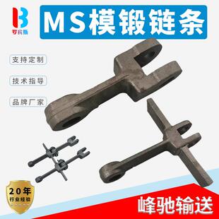 埋刮板输送机链条工业矿用埋刮板锻造锅炉除渣机配件MS模锻链条