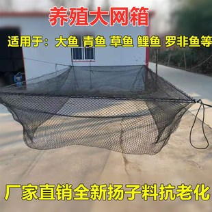 养鱼网箱大鱼水库存鱼水产养鱼箱鱼池鱼塘专用尼龙养殖网箱