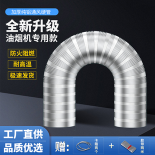 抽油烟机排烟管道排风排气管软管油烟机烟管耐高温纯铝伸缩通风管