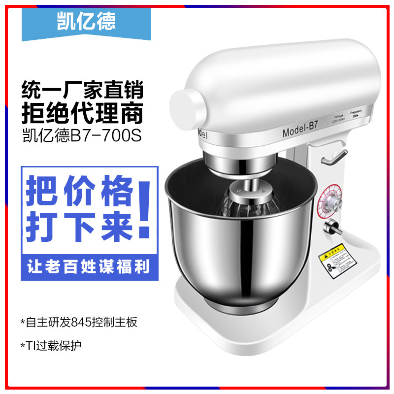 鲜奶机商用7升和面机厨师机全自动揉面搅拌机电动打蛋奶盖奶油机