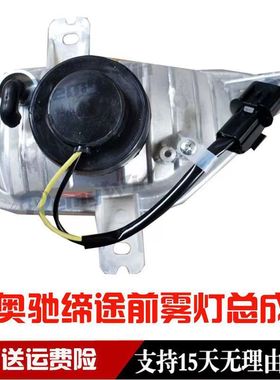 适用于五征飞碟缔途汽车农用车配件GXDX前雾灯总成前杠灯
