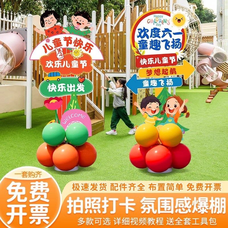 六一1儿童节教室氛围场景布置装饰幼儿园班级气球路引kt板迎宾牌,节庆用品/礼品,装扮布置套餐,淘宝优惠券,粉丝福利购,淘宝优惠卷