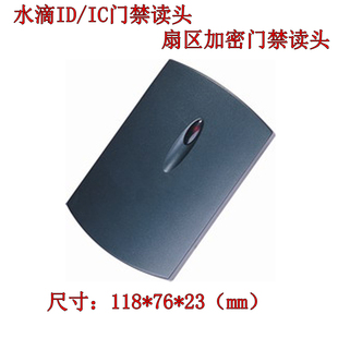 门禁读头IC扇区加密读头二代证门禁读头 WG2/3读头防水门禁读头