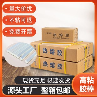 热熔胶棒7mm11mm整箱高透高粘度工业环保无毒热熔胶棒