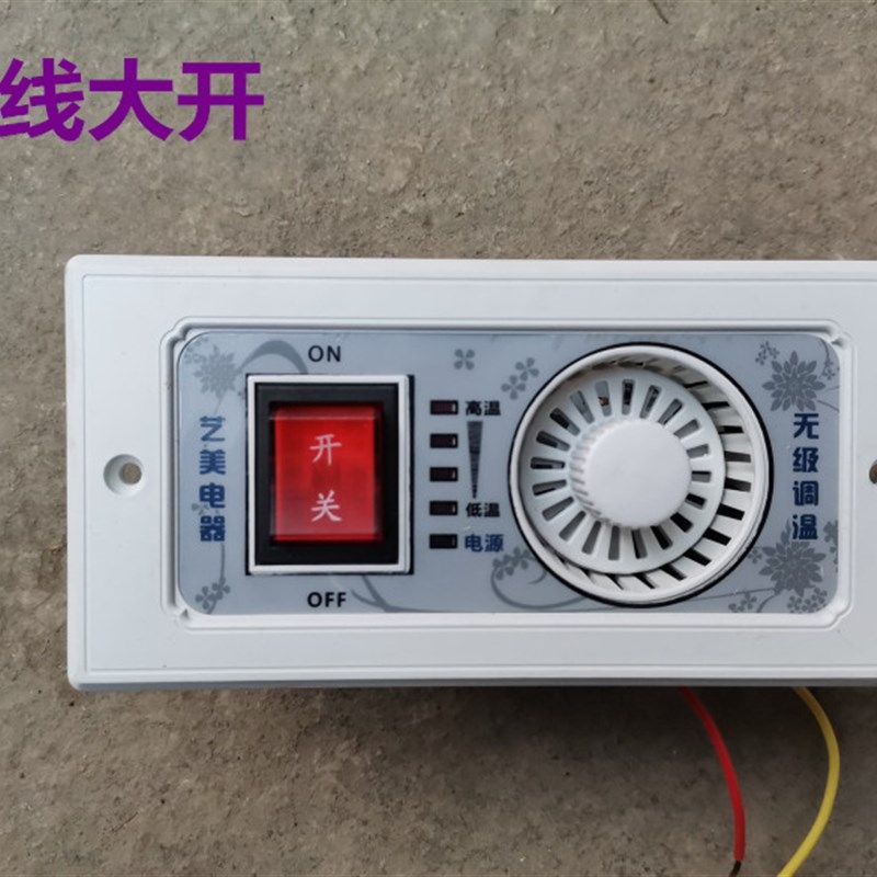 艺美无极调温开关实木取暖器烤火炉暖脚器专用配件无极调温开关