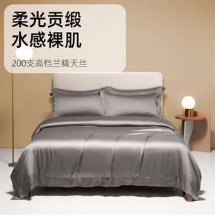 高端】200支兰精天丝四件套奥地利莱赛尔天丝滑裸睡冰丝床单被套