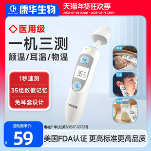 康华生物医用级额温耳温物温三测体温计1秒速测FDA认证
