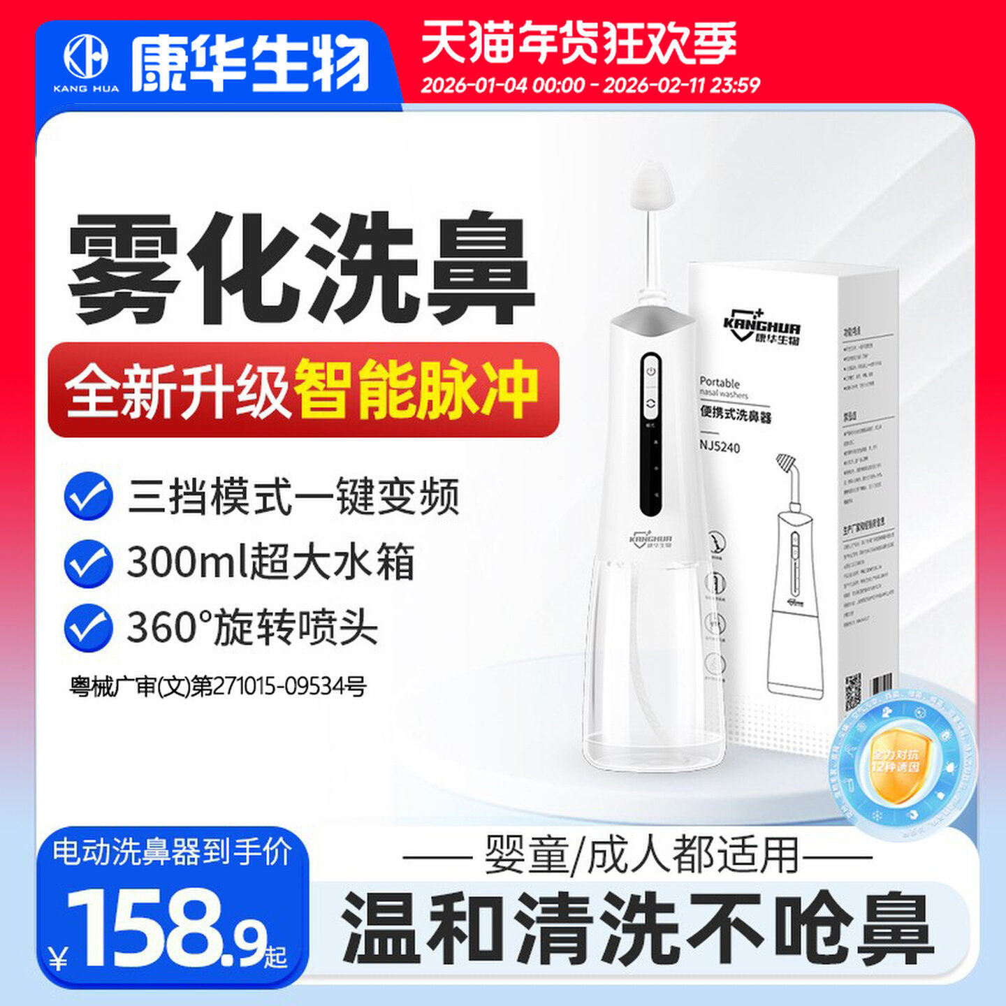 康华电动洗鼻器便携式大容量智能洗鼻器／吸鼻器