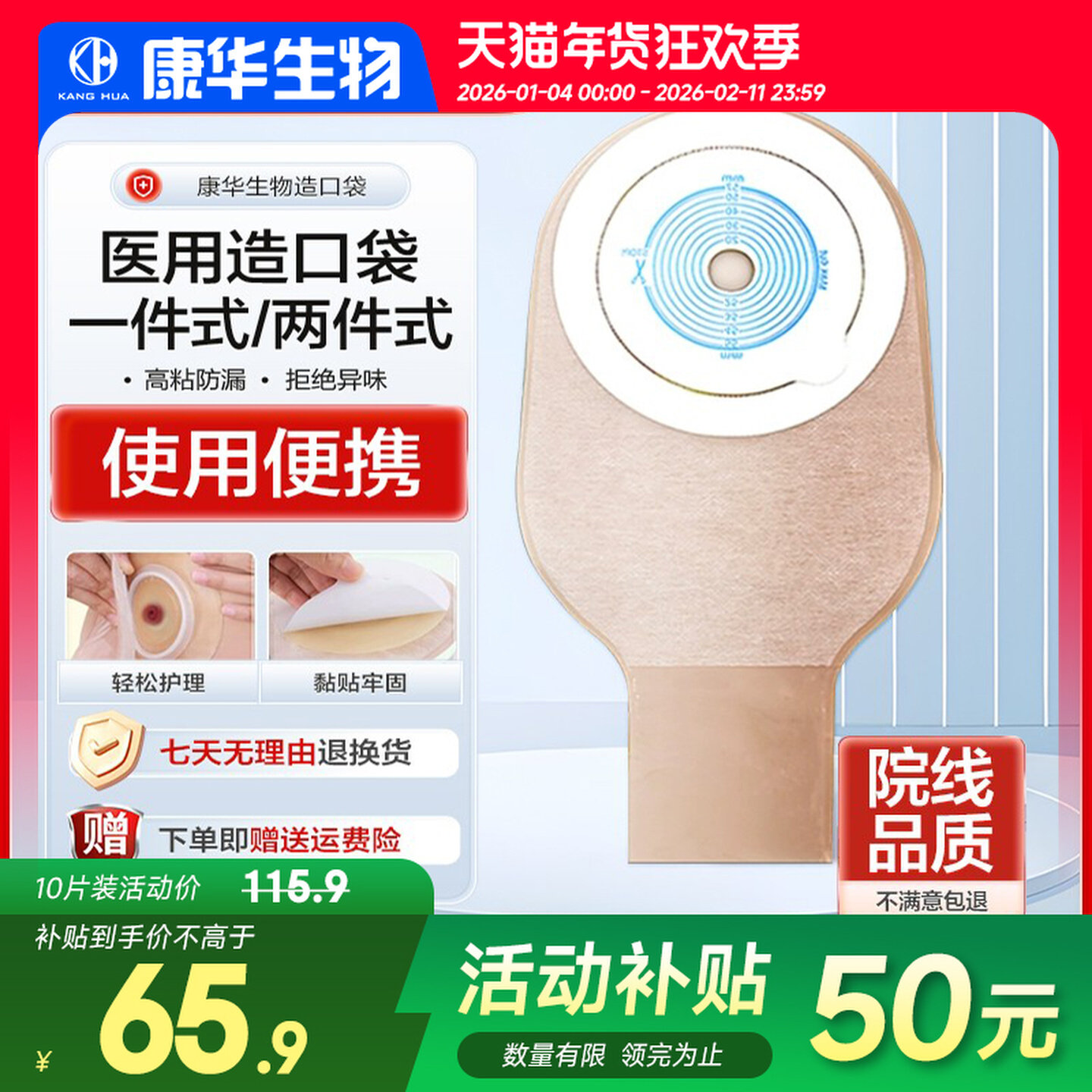 康华生物医用造口袋造口袋高粘防漏拒绝异味便携带胶贴牢固图片