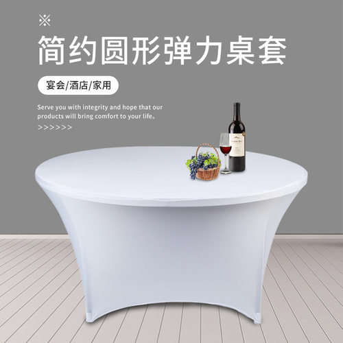 弹力圆形鸡尾酒台罩弹力桌套桌罩纯色活动桌布台布酒吧台罩套