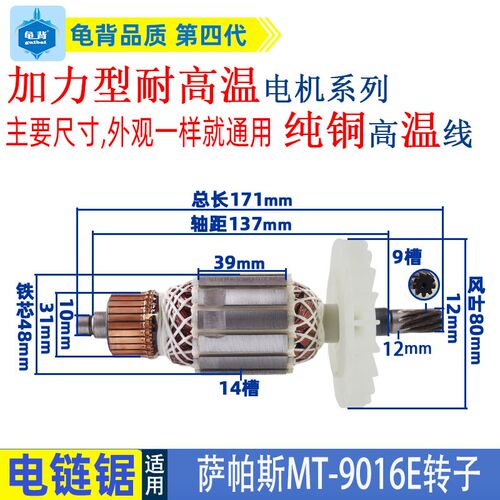 萨帕斯MT-9016A B E电链锯转子16寸伐木锯电机9016链条锯转子配件
