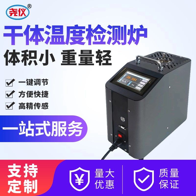 便携式热电偶温度校验炉干井炉校准器装置工业船用干体式检定炉