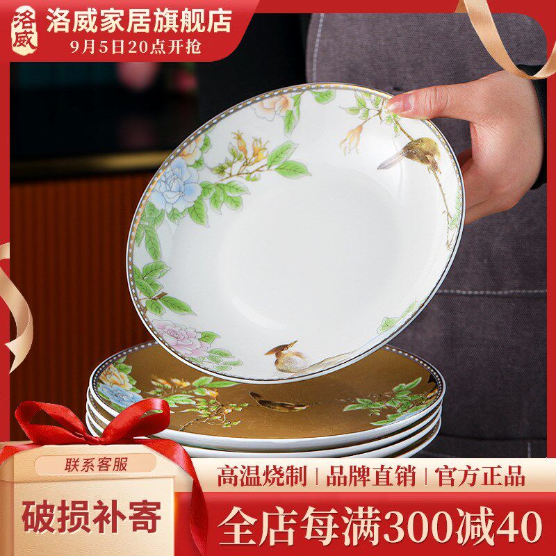 洛威福器盘子菜盘家用中式2024新款碗碟套装家用餐具套装陶瓷餐盘