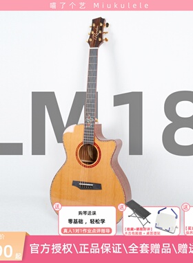 喵了个艺 蓝盾LM18红杉单板民谣吉他 高价比初学进阶男女演奏