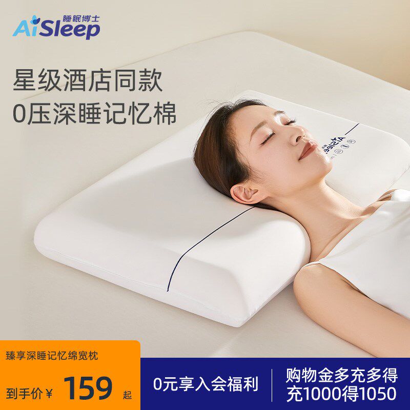 睡眠博士臻享深睡记忆绵宽枕护颈椎慢回弹侧睡助眠枕头零压力