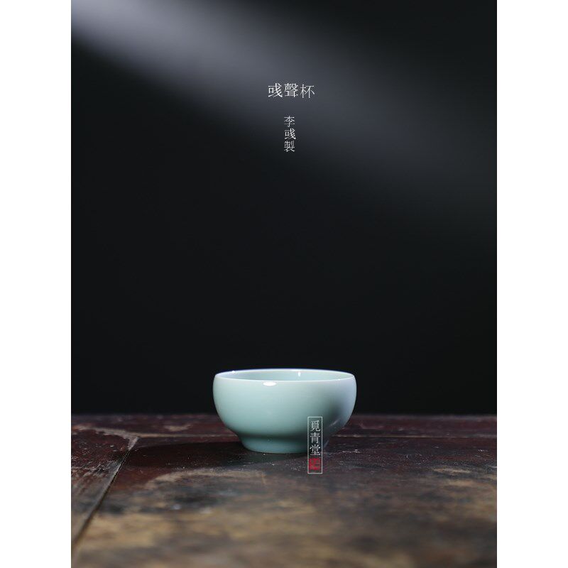 【彧聲杯】主人杯中式超薄透光高端茶杯品茗杯龙泉青瓷功夫茶单杯