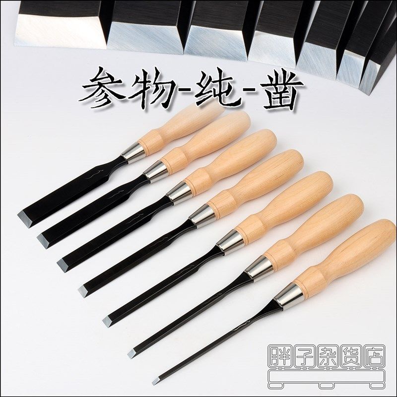 参物纯凿白纸碳钢(ZW-C1)欧式凿木工凿子手工凿榫眼凿