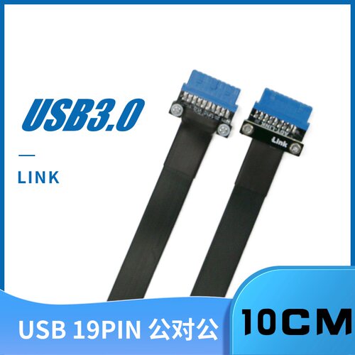 主板USB3.0 19pin数据线  USB3.0线 前置面板  母对母超连结线