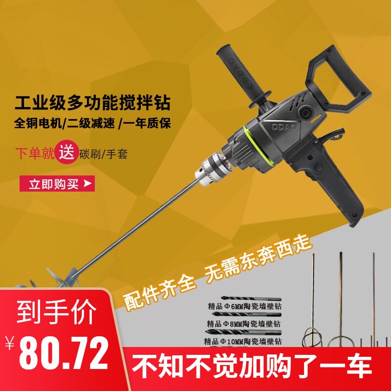 飞机钻大功率调速打灰机电动工具腻子粉水泥混凝土搅拌机家用电钻