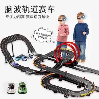 意念赛车脑波赛车双人轨道儿童注意力训练教具意念控制玩具