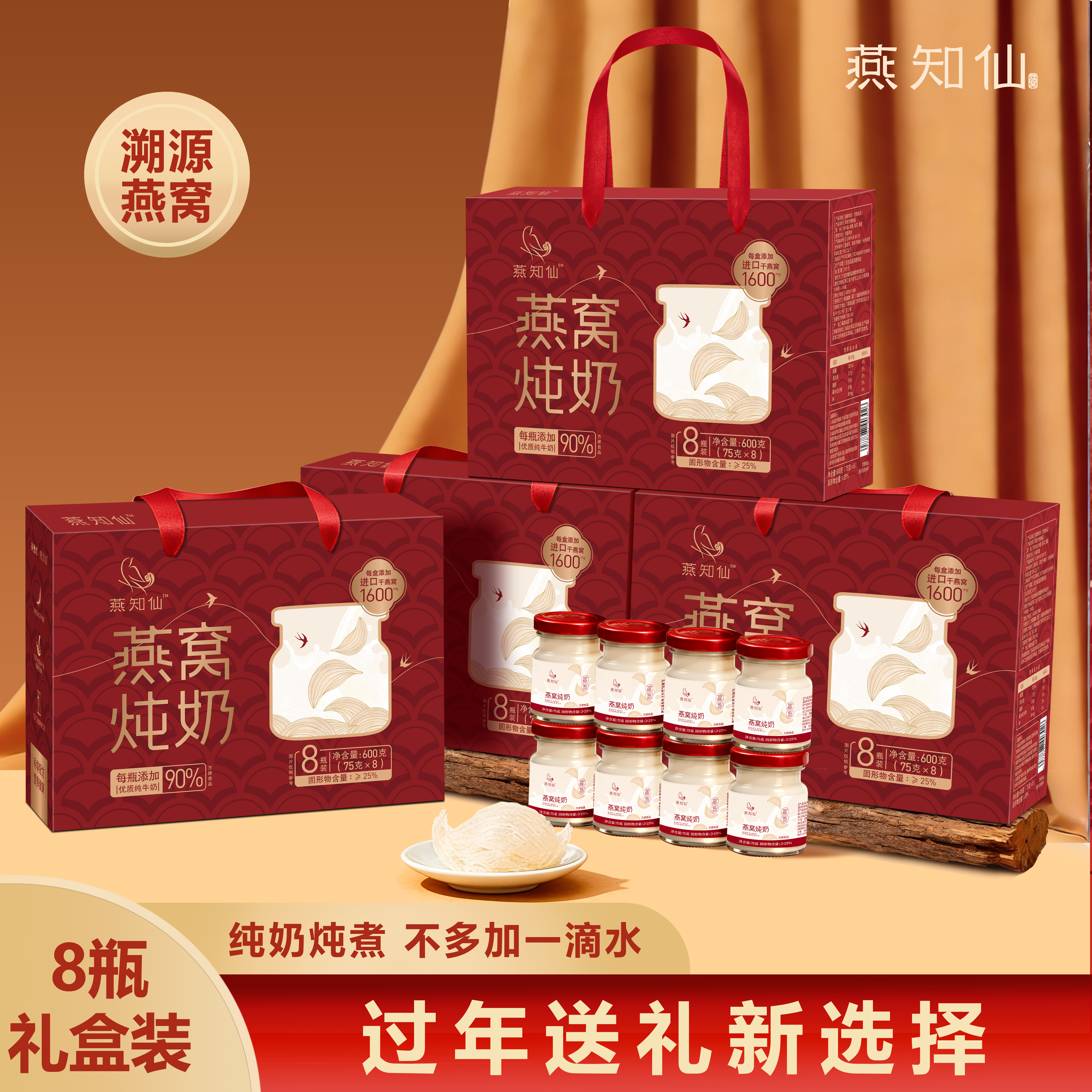 【年货礼盒装】燕知仙燕窝炖奶燕窝即食儿童孕妇营养滋补送人礼品,传统滋补营养品,燕窝制品,淘宝优惠券,粉丝福利购,淘宝优惠卷