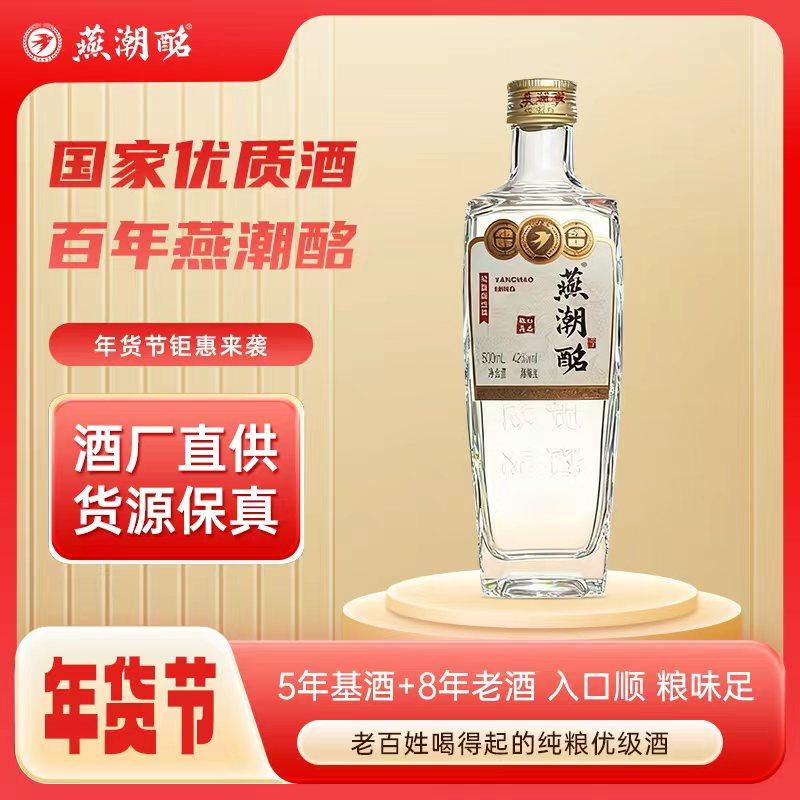 河北名酒燕潮酩42度 粮心真品浓香型口粮酒一整箱6瓶 便宜清仓