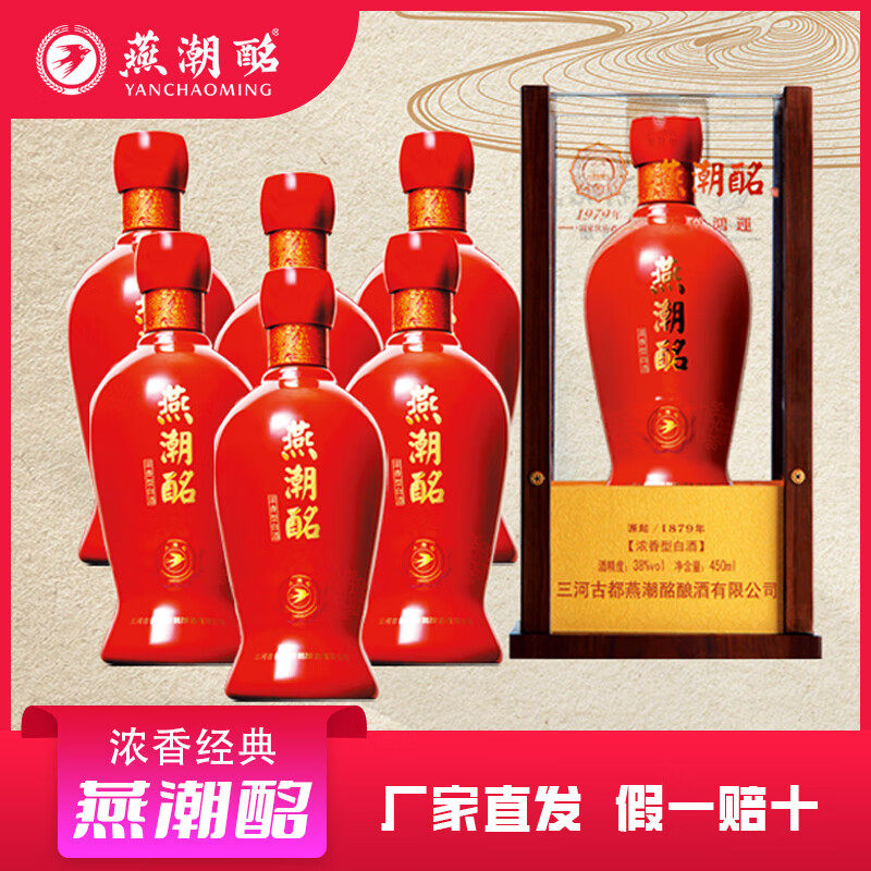燕潮酩天冀鸿运38&deg;/52&deg;浓香型白酒高端宴请送礼纯粮酿造一箱6瓶