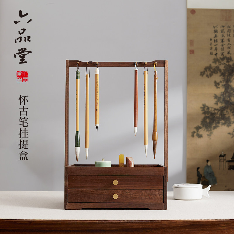 六品堂甄选 怀古笔挂置物盒 黑胡桃木展示架实木文房四宝书法挂架盒高档架子复古新中式毛笔文玩收纳置物架