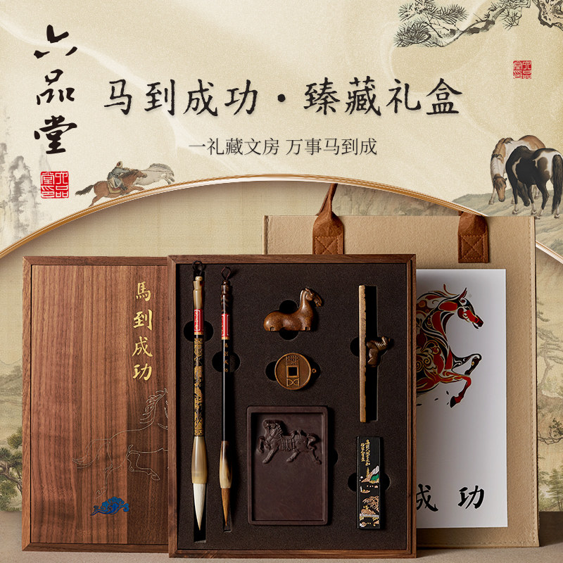 六品堂 马到成功臻藏文房四宝套装高端专用笔挂笔墨纸砚墨块砚台收藏毛笔高档徽墨条毛笔架精品礼盒端砚送礼