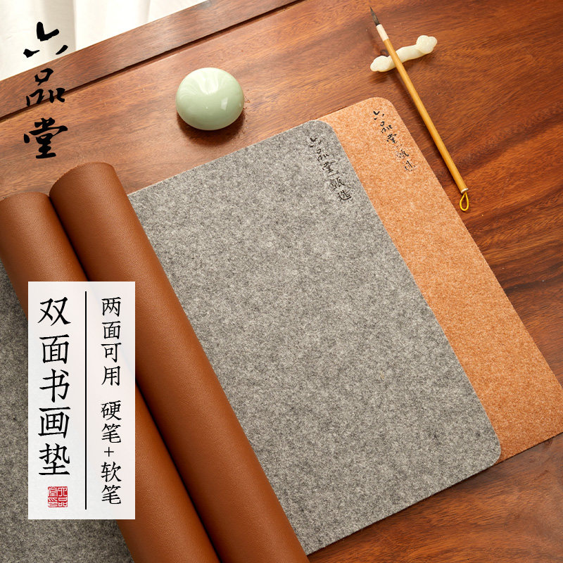 六品堂双面皮面毛毡垫 书画垫毛笔书法文房四宝书画毡羊毛毡软笔加厚桌布桌垫练字毯子毛笔字垫布初学者专用