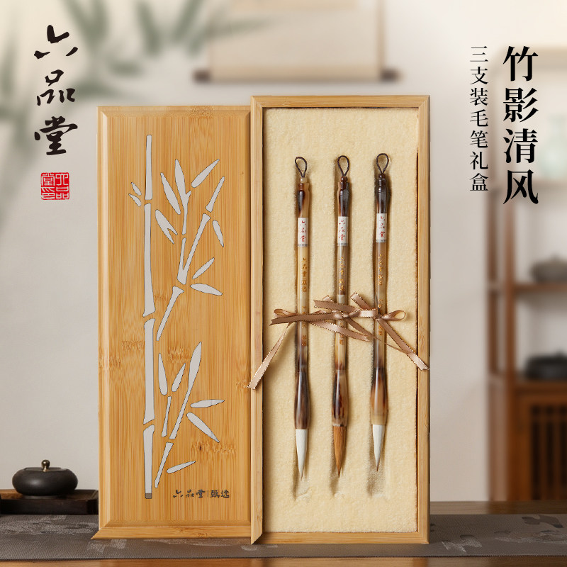 【顺丰包邮】六品堂 竹影清风 狼毫羊毫兼毫毛笔套装文房四宝书法国画专用专业级湖州湖笔送人送礼盒高档礼物