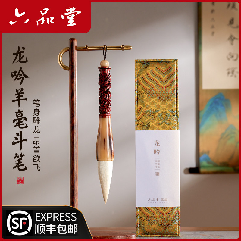 六品堂龙吟羊毫斗笔礼盒装专业级