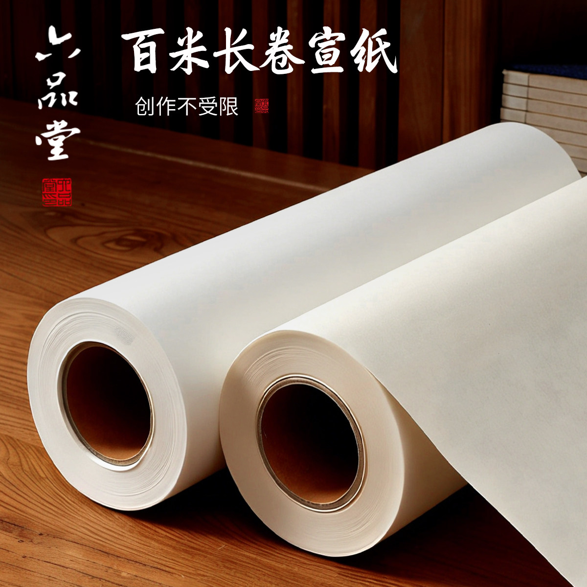 六品堂宣纸百米长卷纸卷轴毛笔字国画专用书法专用纸软笔作品纸半生熟空白加厚毛边纸美术半生半熟生宣练习纸