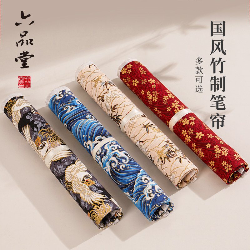 六品堂毛笔笔帘中国风竹制卷帘大容量便携书法卷笔袋卷毛笔的帘子收纳
