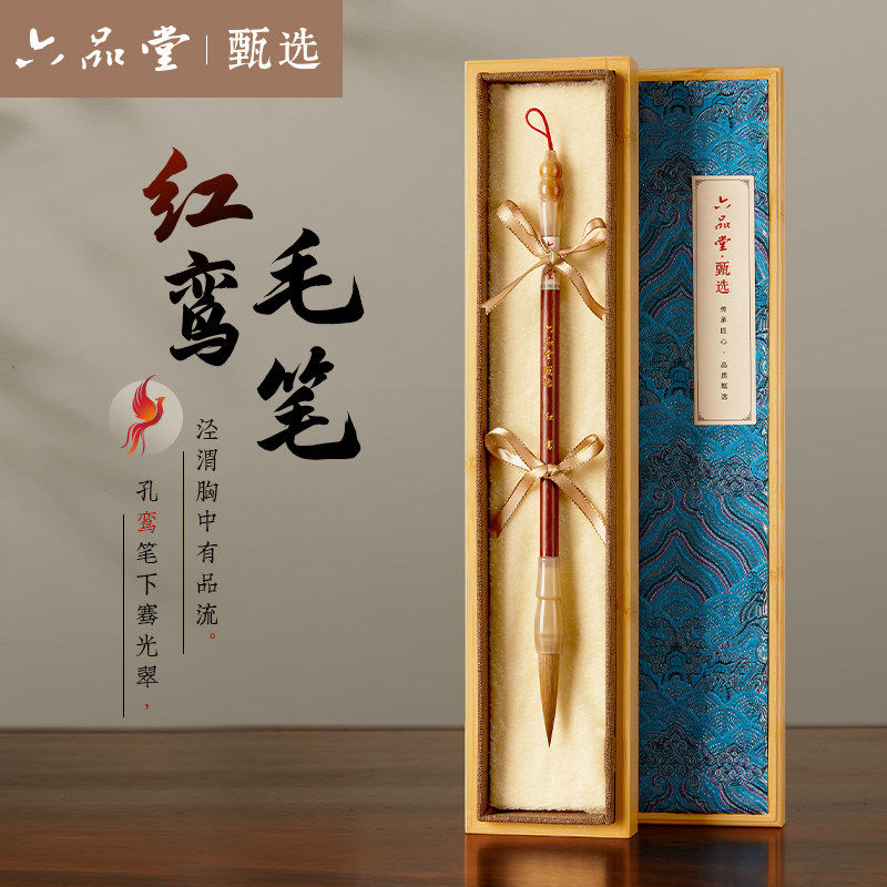六品堂红鸾狼毫毛笔专业级高档