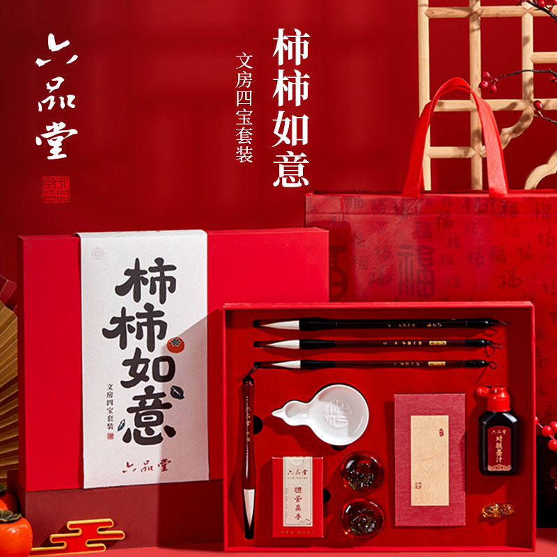 六品堂 柿柿如意春节文房套装 2026马年春节毛笔书法专用斗笔中楷兼毫手写红包文房四宝自用礼赠礼盒装
