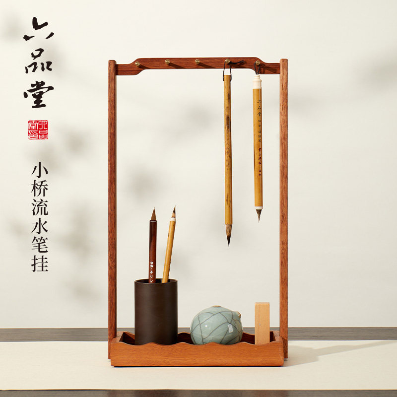 六品堂花梨木笔架笔挂多功能书法置物架新中式桌面笔架简约文房四宝桌面收纳置物架实木毛笔挂架毛笔架子