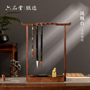 六品堂 笔架黑胡桃笔挂毛笔收纳书法挂架毛笔架笔搁架子胡桃木摆件简约复古新中式实木高级轻奢桌面文房四宝
