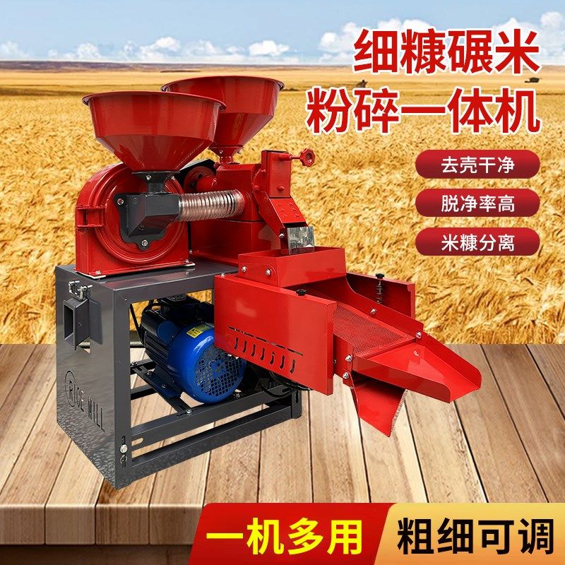 细糠碾米粉碎一体机精米剥谷机玉米小麦打粉小型家用打米机,农机/农具/农膜,碾米机,淘宝优惠券,粉丝福利购,淘宝优惠卷