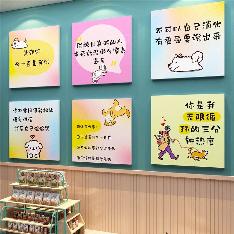 宠物店墙面装饰用品广告宣传海报撸狗猫咖收银吧台背景创意贴纸画,家居饰品,文化墙贴,淘宝优惠券,粉丝福利购,淘宝优惠卷