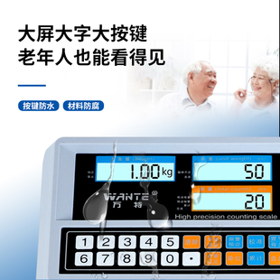 万特电子秤商用100kg高精度称重台秤电子称精准计数秤300公斤磅秤