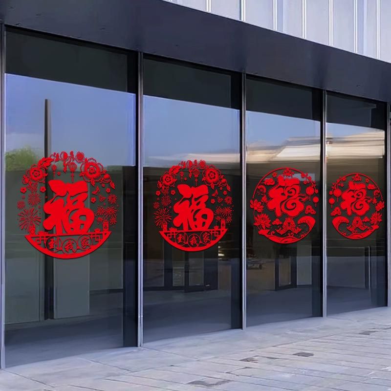 20蛇年新年装饰窗花春节元旦店铺商场布置橱窗福字玻璃门窗贴纸,家居饰品,软装墙贴,淘宝优惠券,粉丝福利购,淘宝优惠卷