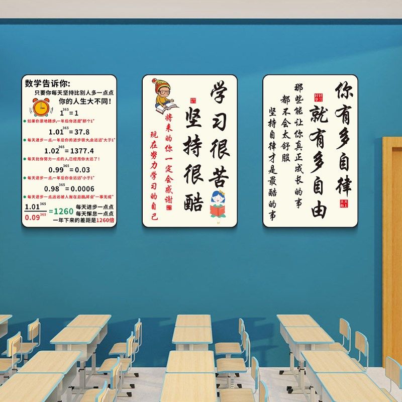 学生励志标语墙贴班级文化墙贴纸布置中学校教室装饰激励学习挂画,家居饰品,文化墙贴,淘宝优惠券,粉丝福利购,淘宝优惠卷